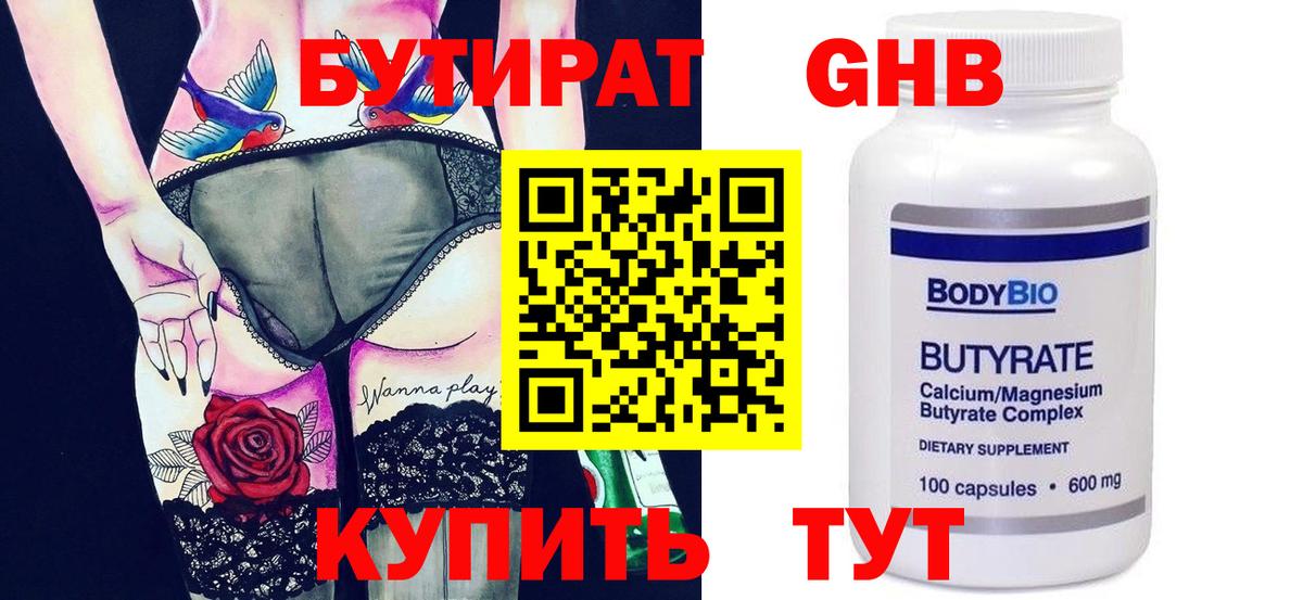 БУТИРАТ 1.4BDO Аргун