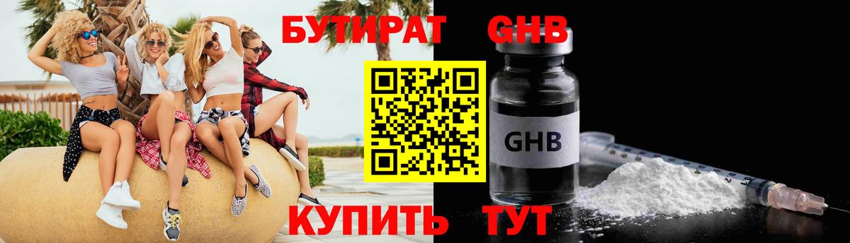 БУТИРАТ 99%  Вход с VPN  Аргун 