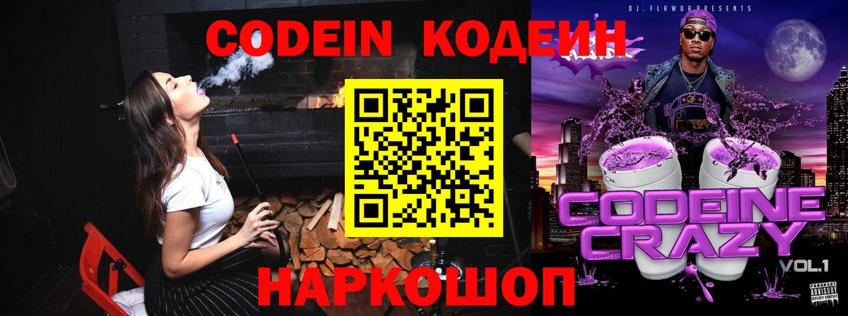 Кодеиновый сироп Lean напиток Lean (лин)  Кодеиновый сироп Lean Purple Drank  Вход с VPN  Аргун 