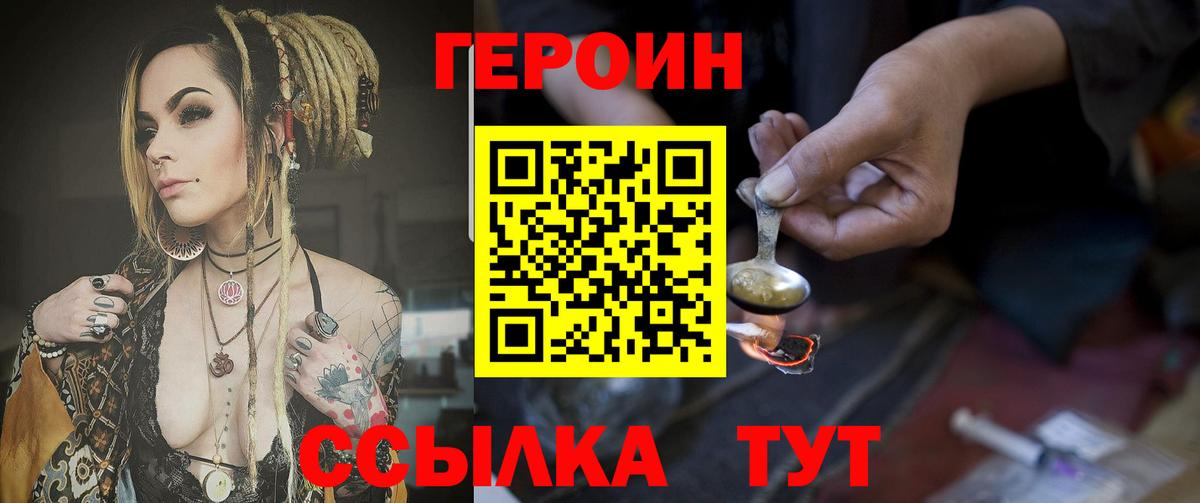 ГЕРОИН VHQ  Героин  Аргун  Вход с VPN 