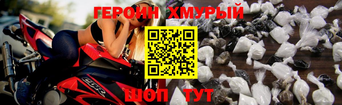 ГЕРОИН Heroin Аргун