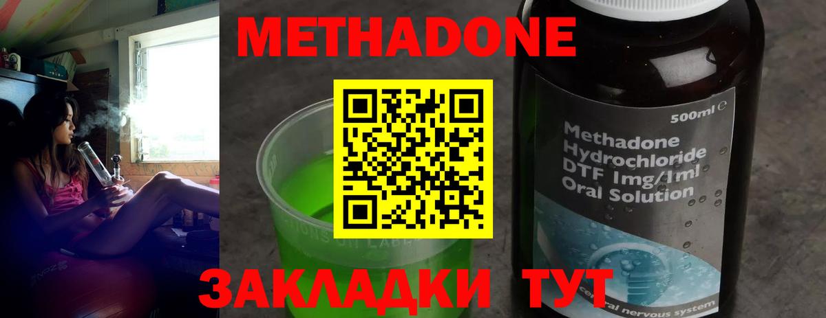 МЕТАДОН кристалл  МЕТАДОН methadone  Аргун  Вход с VPN 